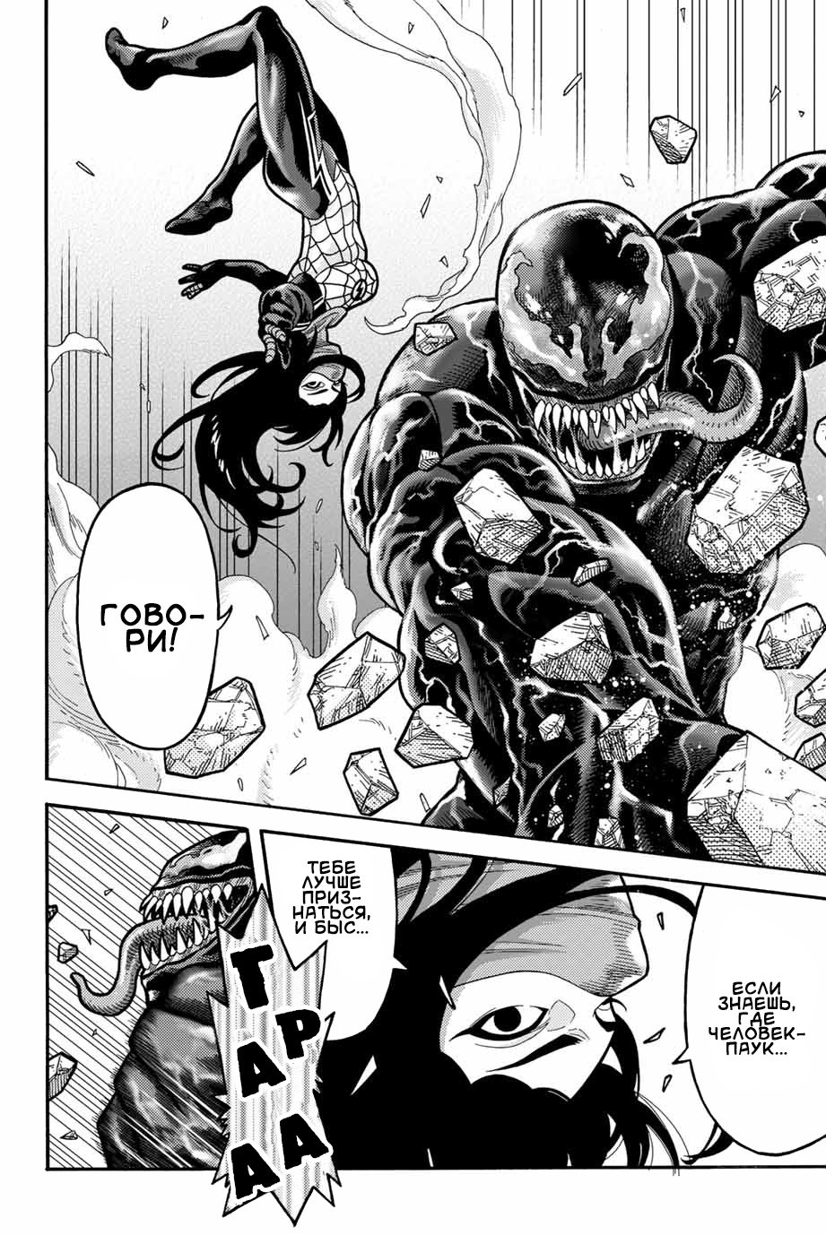 Read Человек-паук Ложный красный Manga Online