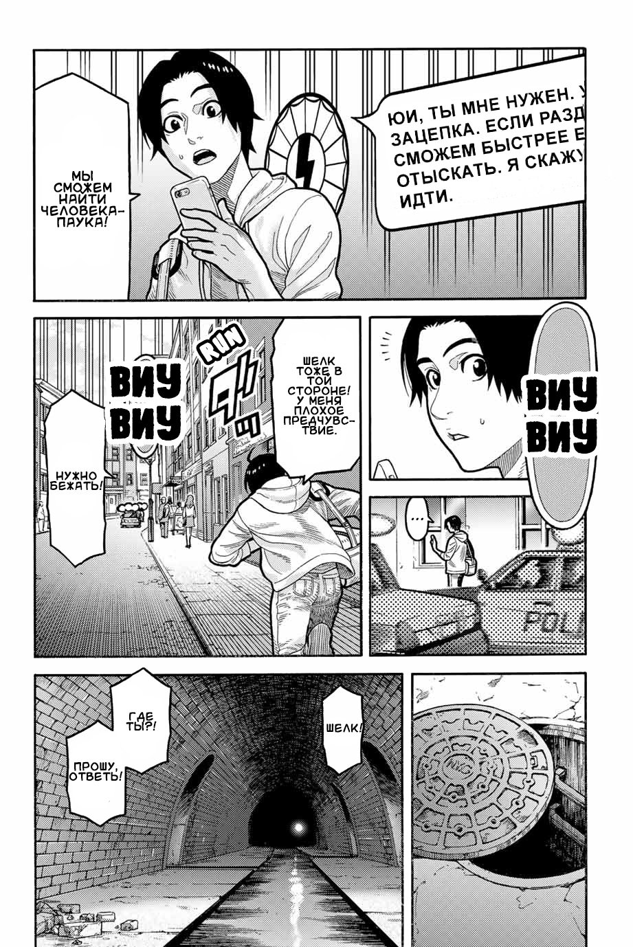 Read Человек-паук Ложный красный Manga Online