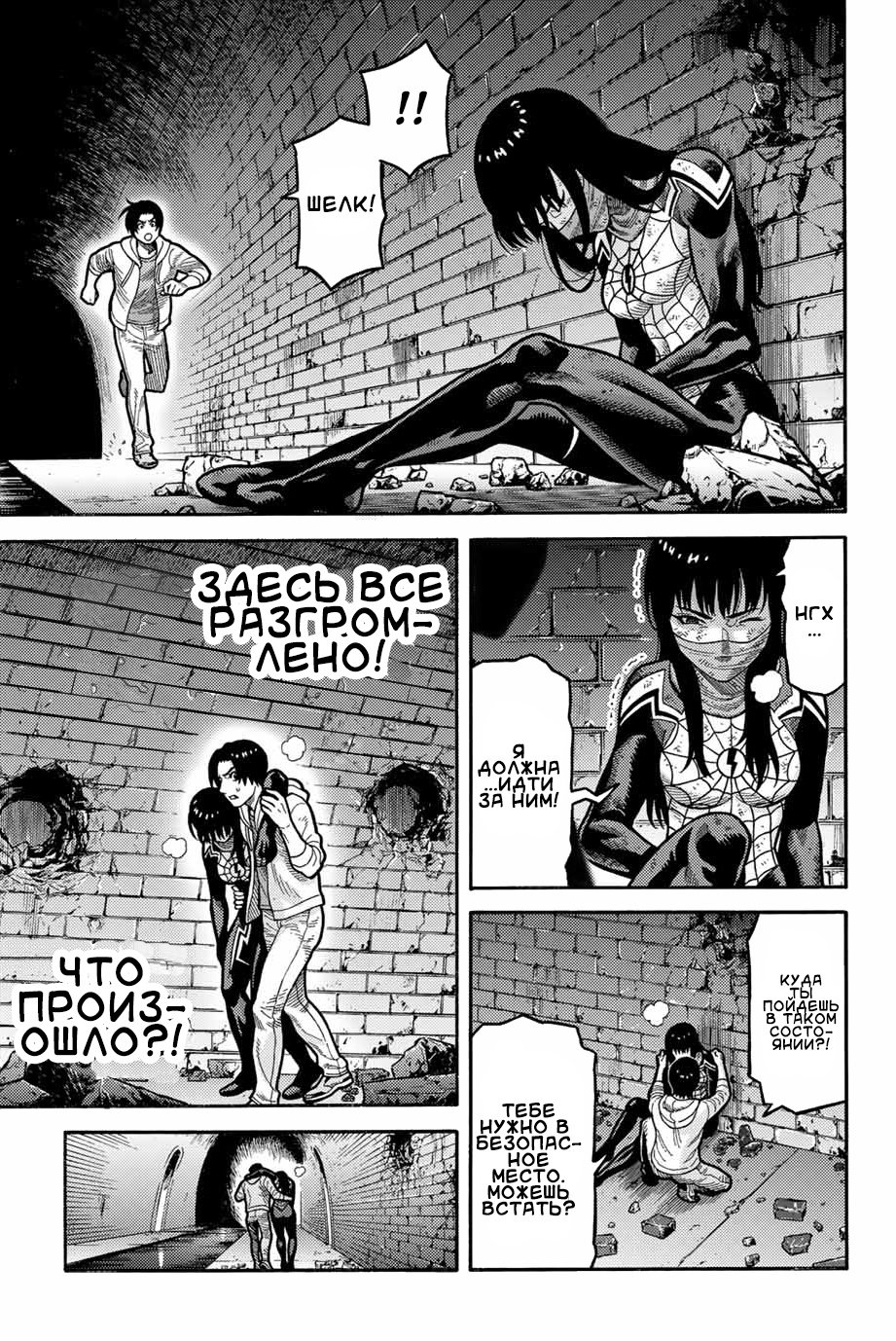 Read Человек-паук Ложный красный Manga Online