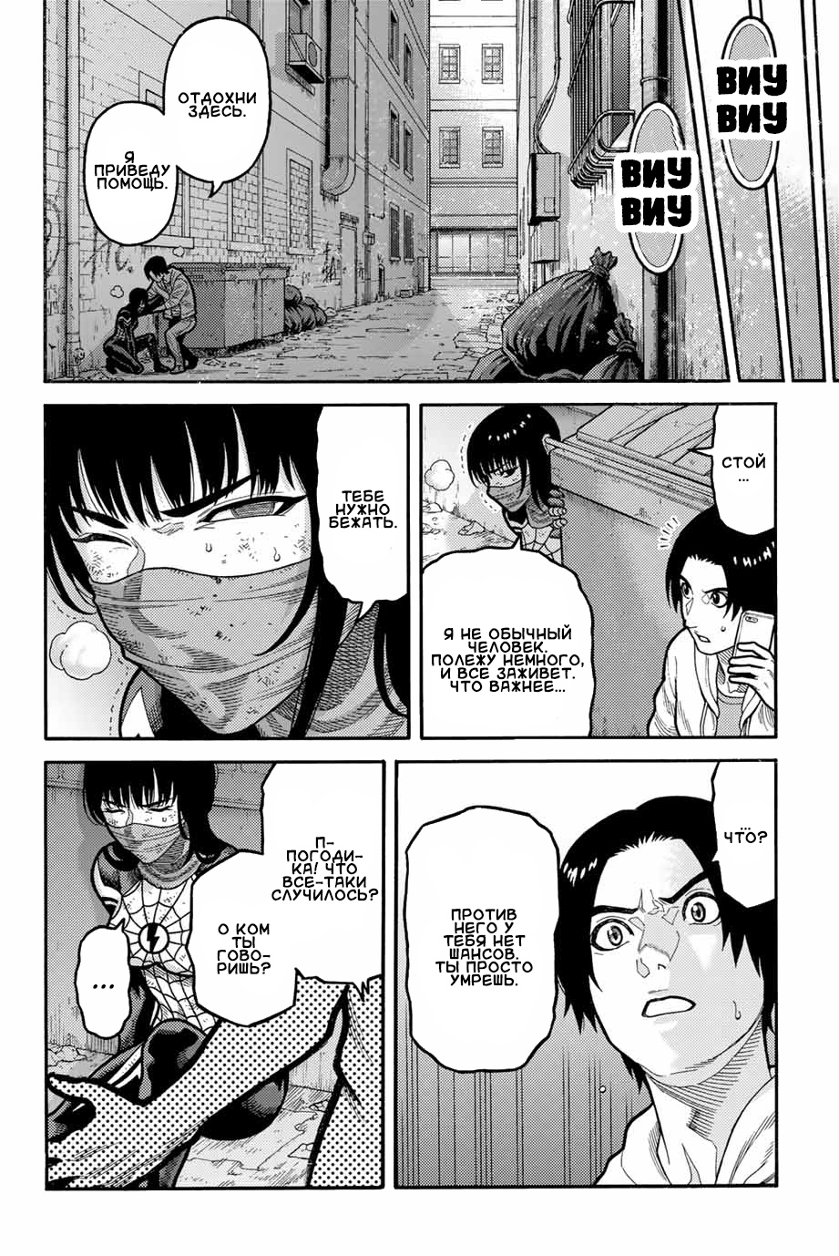 Read Человек-паук Ложный красный Manga Online