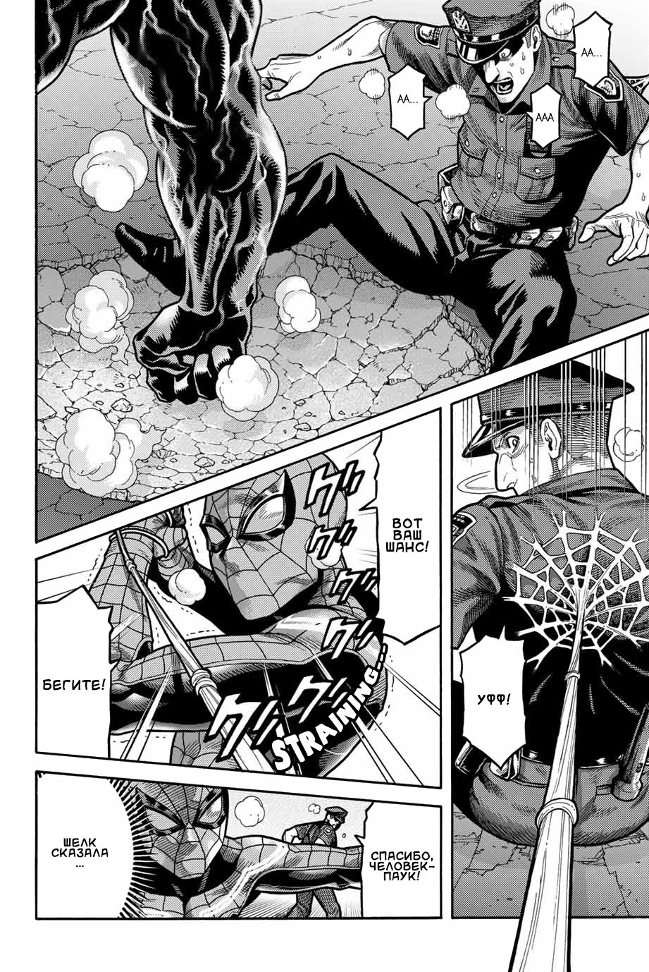 Read Человек-паук Ложный красный Manga Online