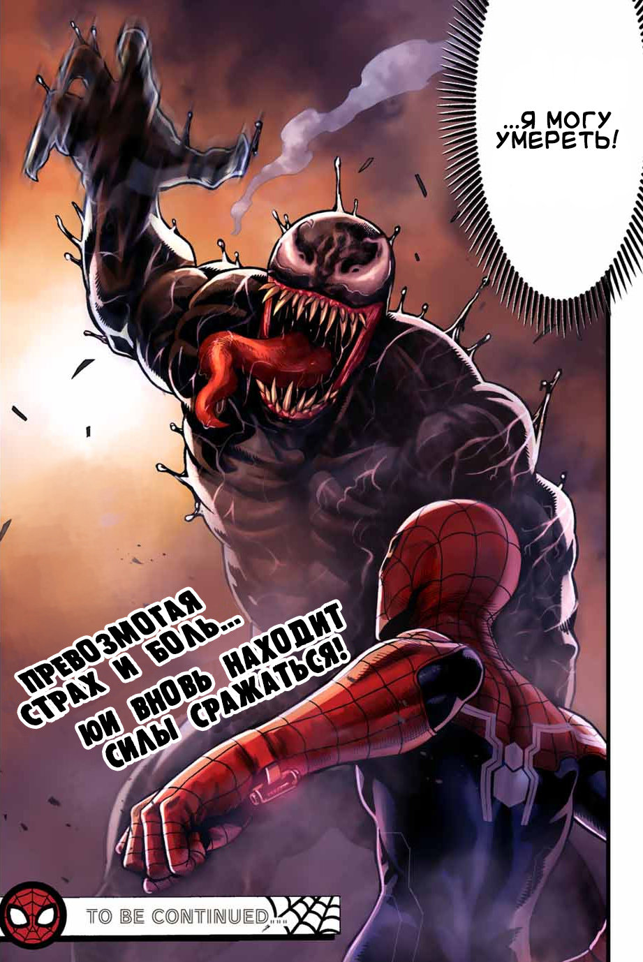 Read Человек-паук Ложный красный Manga Online