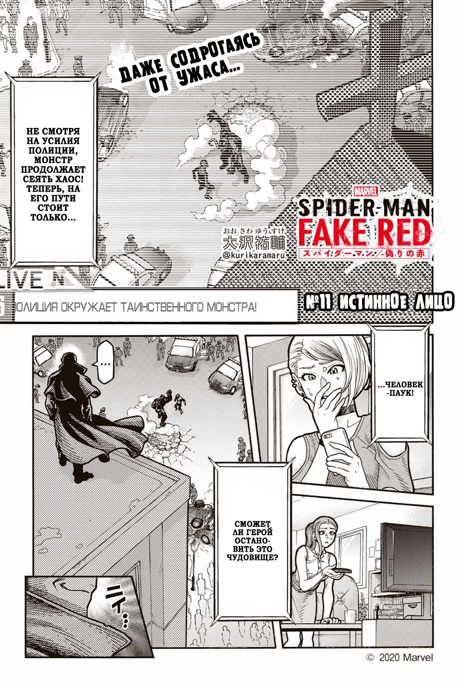 Read Человек-паук Ложный красный Manga Online