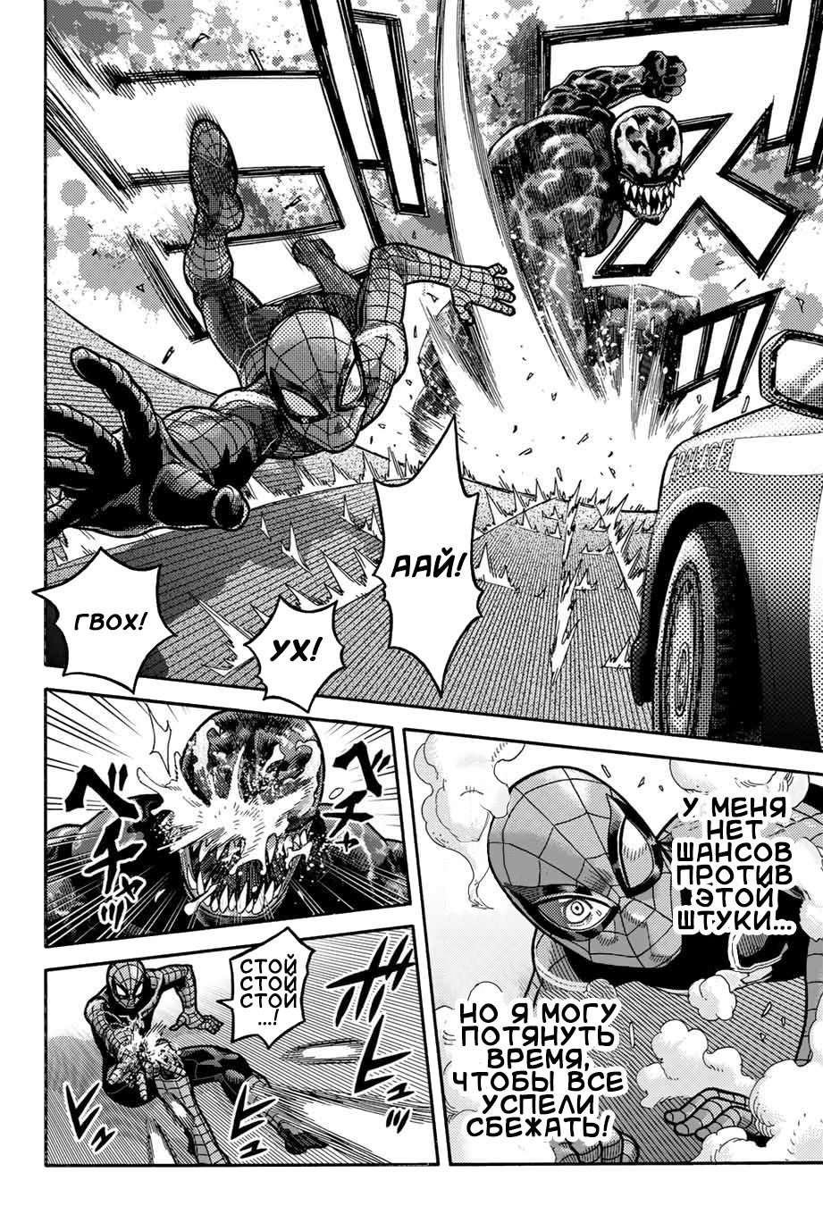 Read Человек-паук Ложный красный Manga Online
