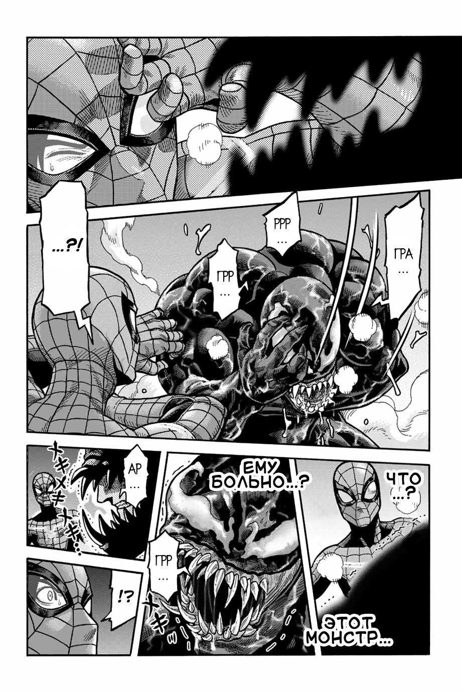 Read Человек-паук Ложный красный Manga Online