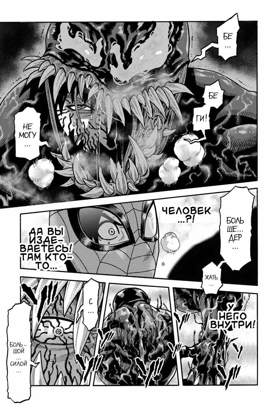 Read Человек-паук Ложный красный Manga Online