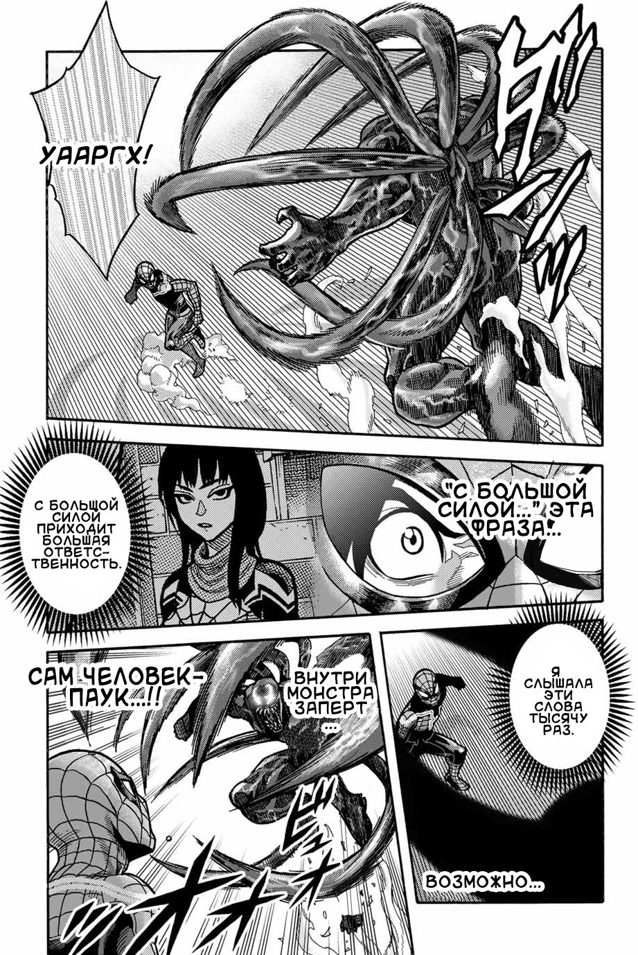 Read Человек-паук Ложный красный Manga Online