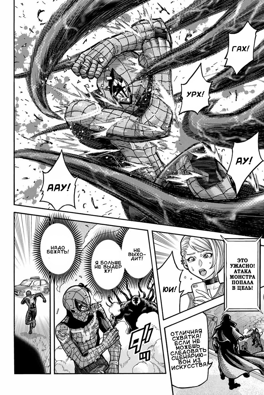 Read Человек-паук Ложный красный Manga Online