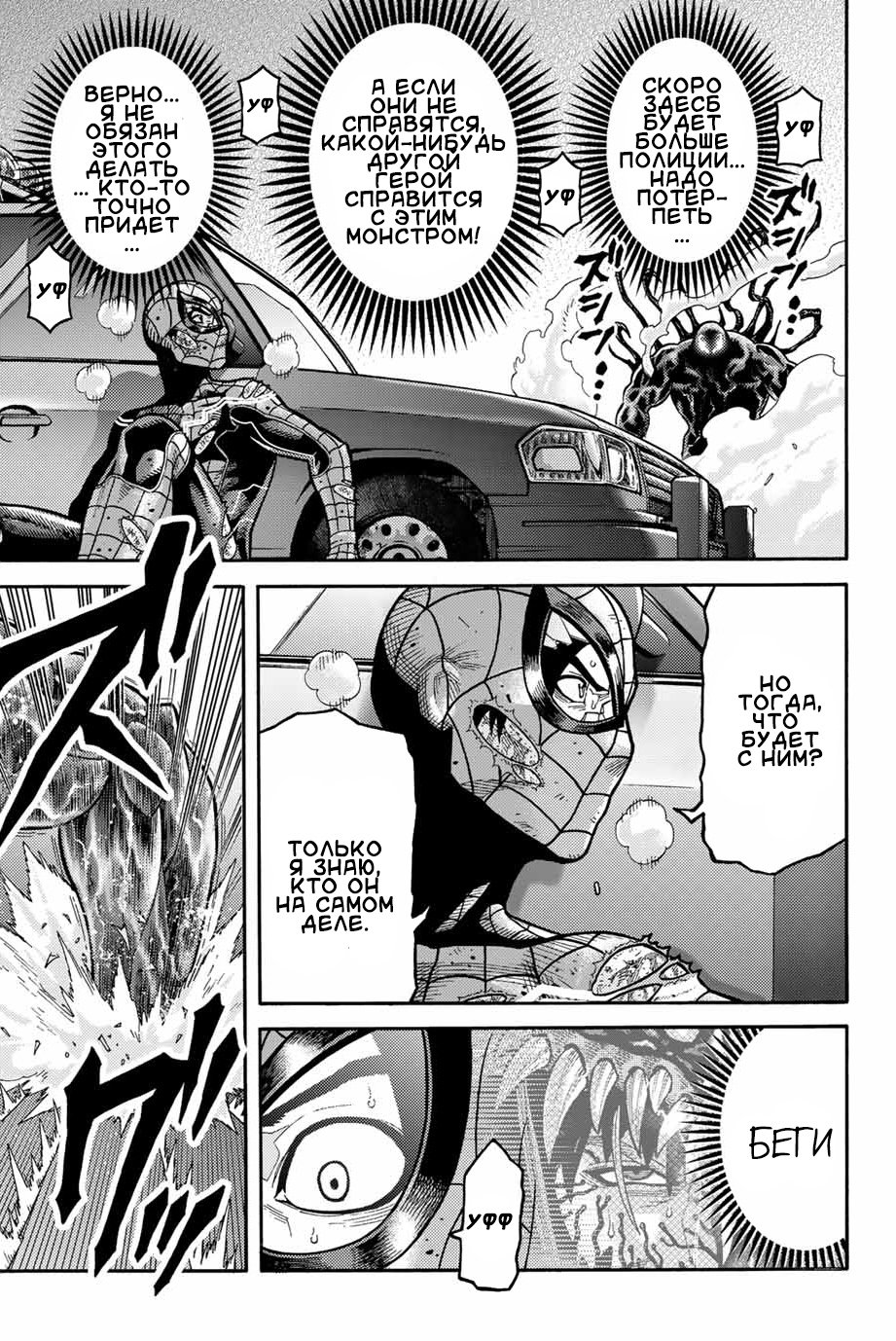 Read Человек-паук Ложный красный Manga Online