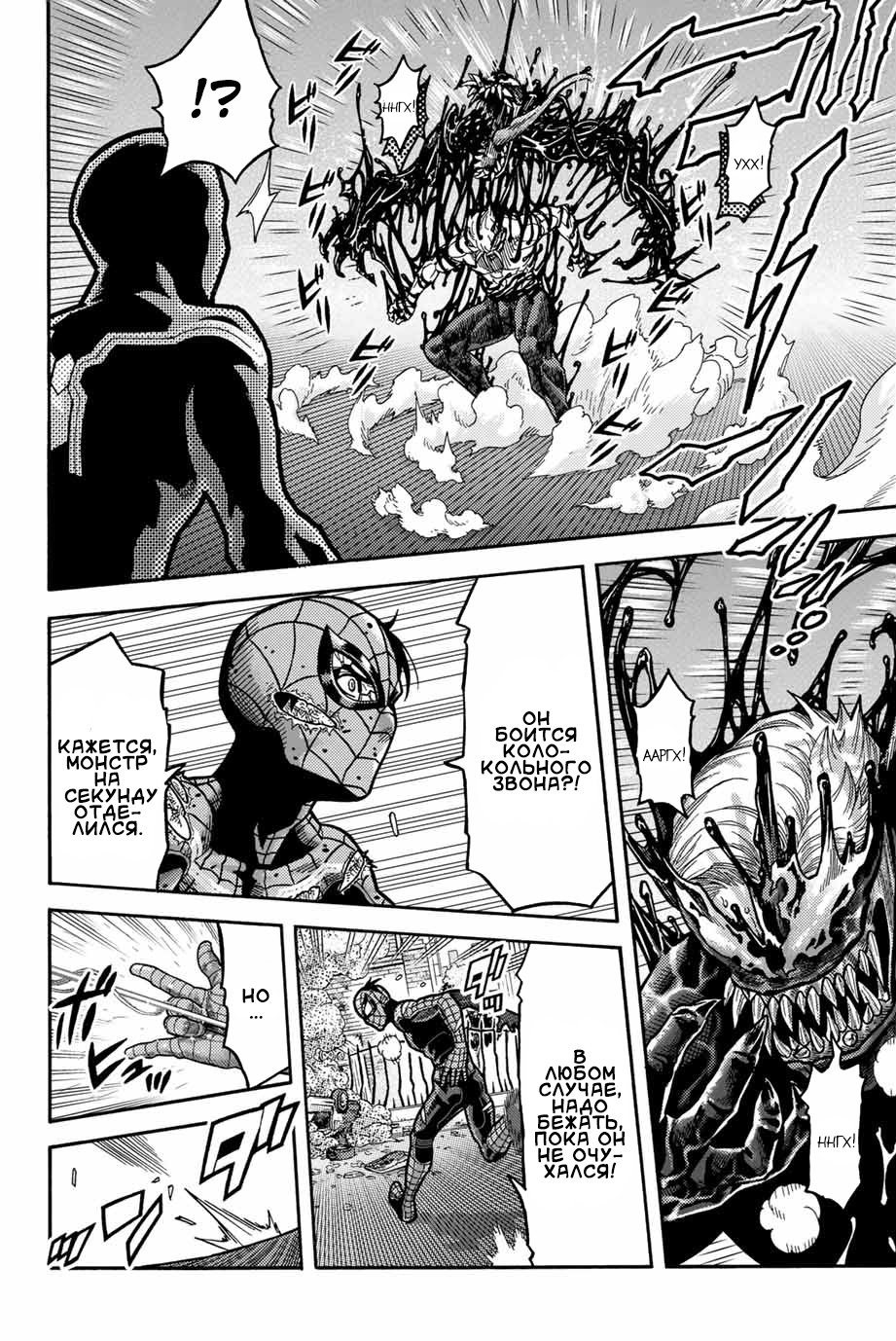 Read Человек-паук Ложный красный Manga Online