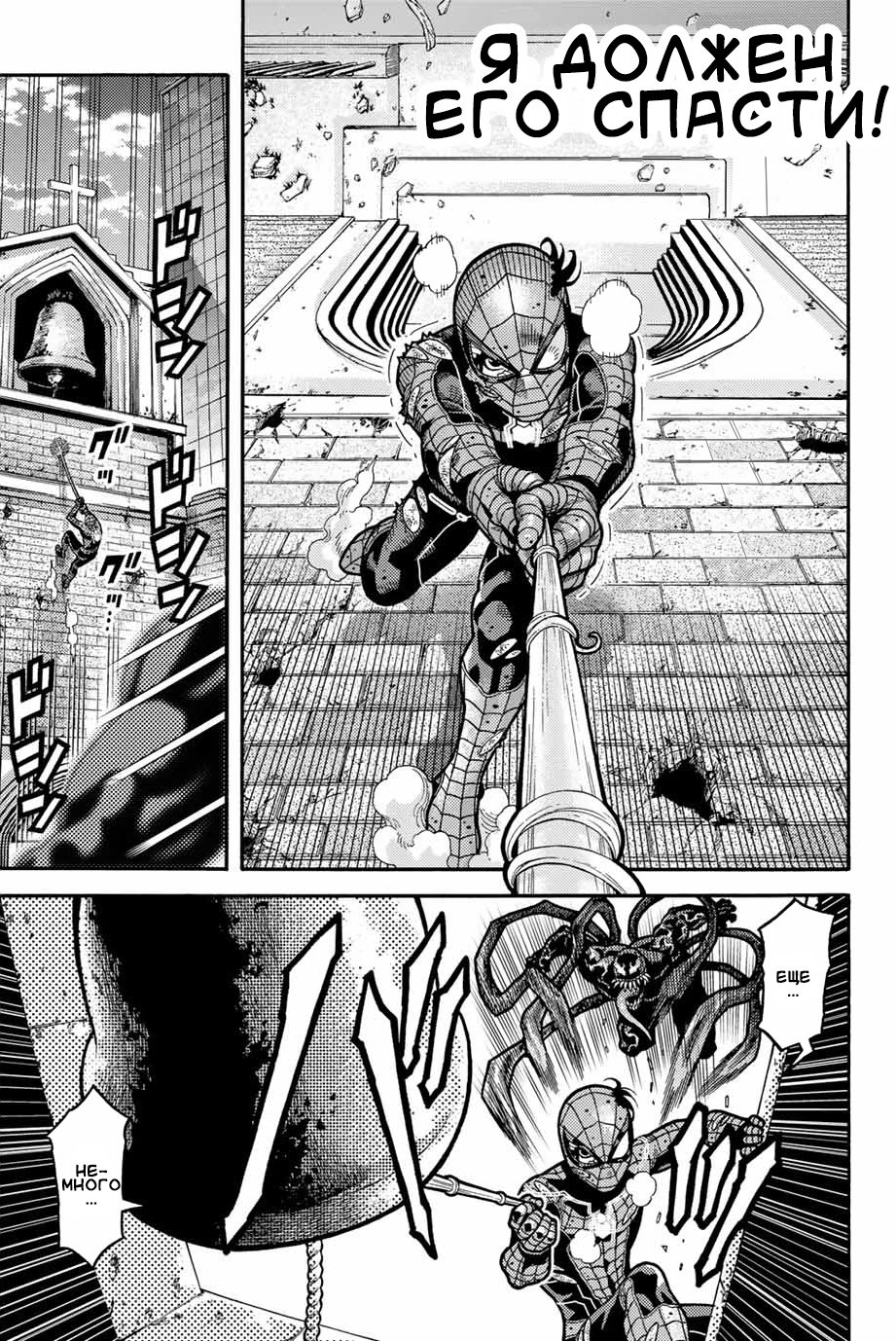Read Человек-паук Ложный красный Manga Online