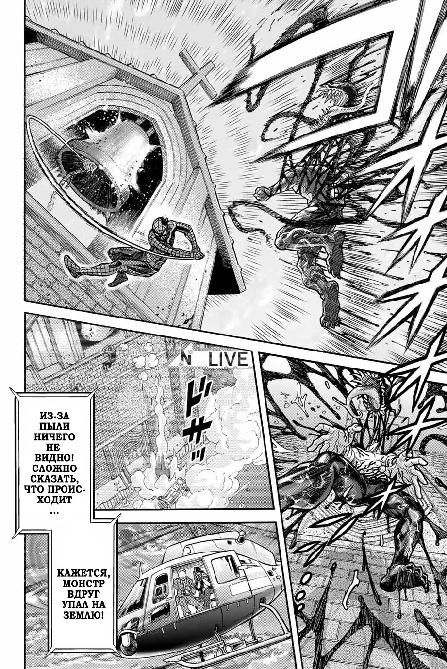Read Человек-паук Ложный красный Manga Online