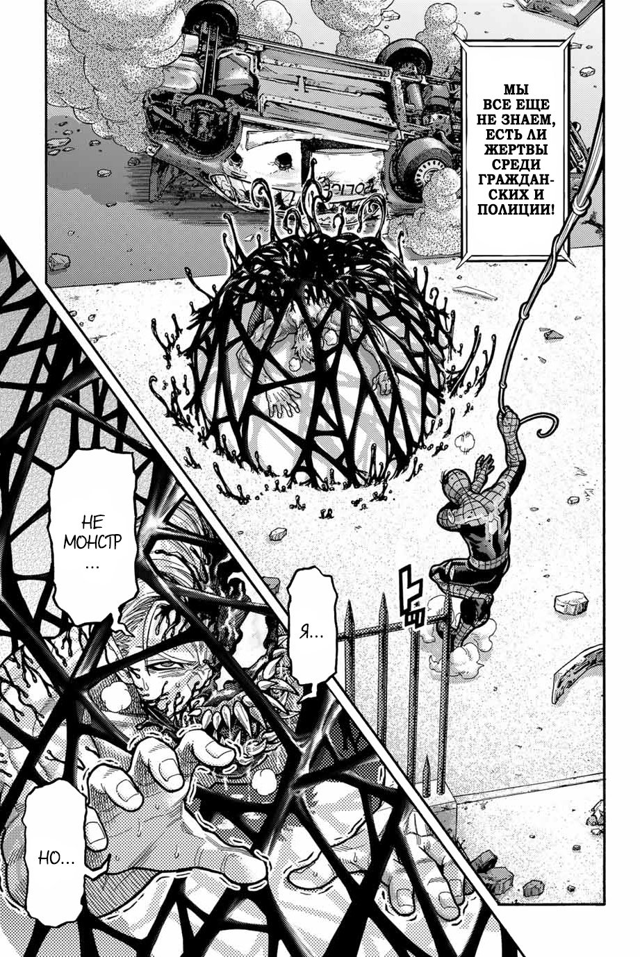 Read Человек-паук Ложный красный Manga Online