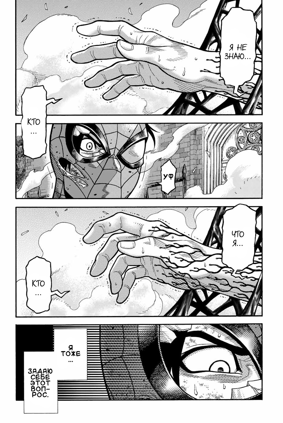 Read Человек-паук Ложный красный Manga Online