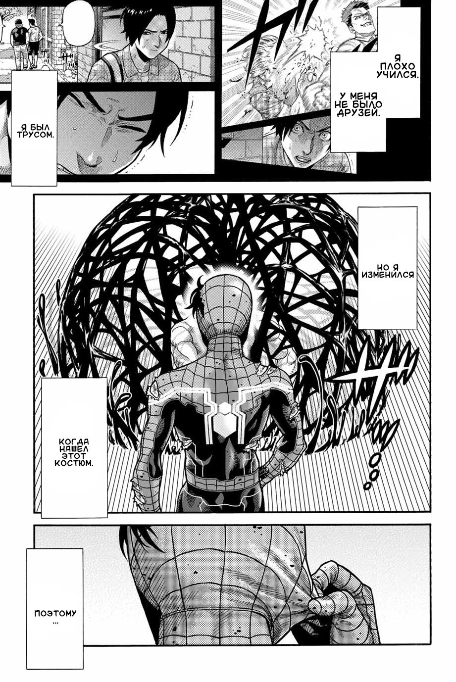 Read Человек-паук Ложный красный Manga Online