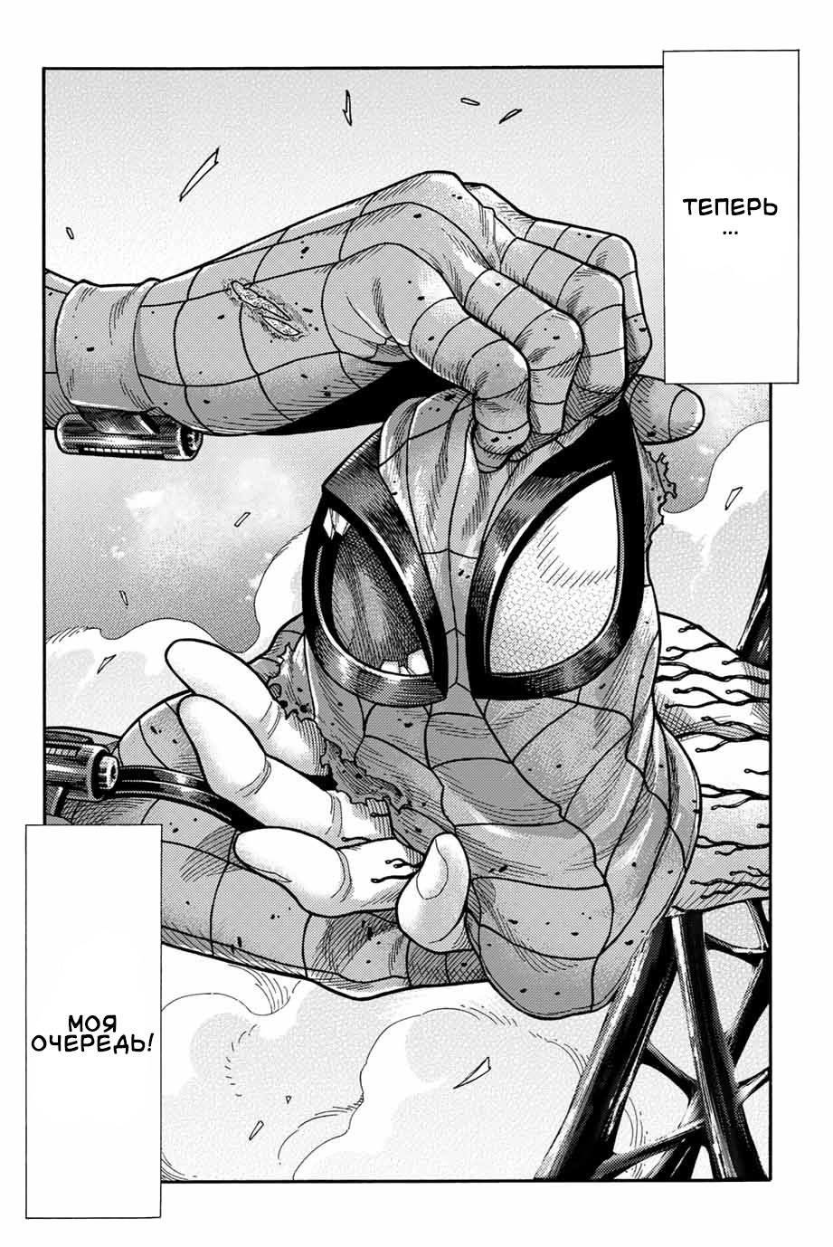Read Человек-паук Ложный красный Manga Online