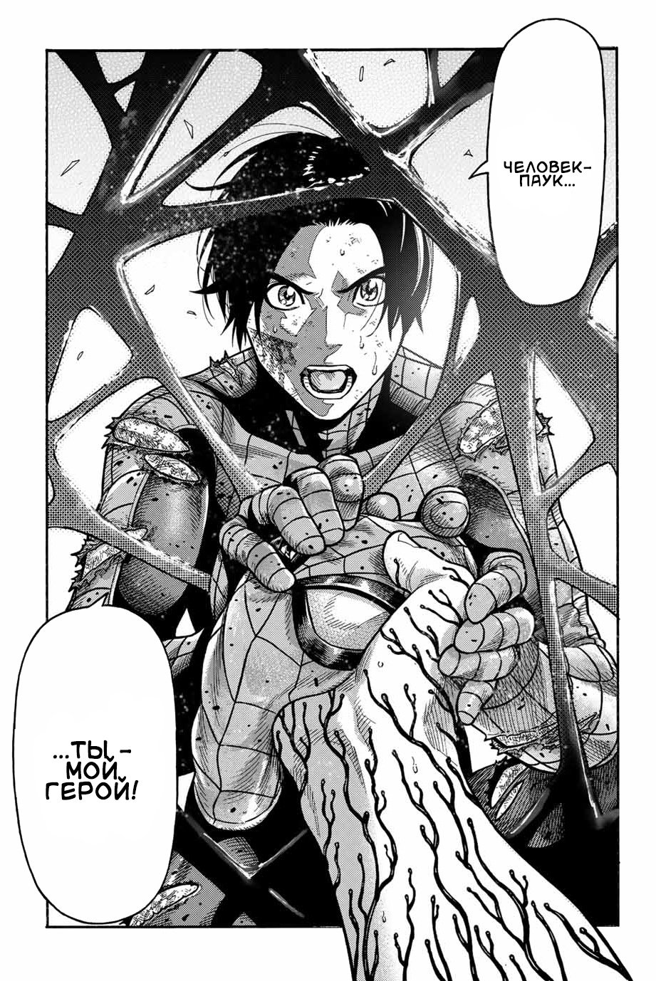 Read Человек-паук Ложный красный Manga Online