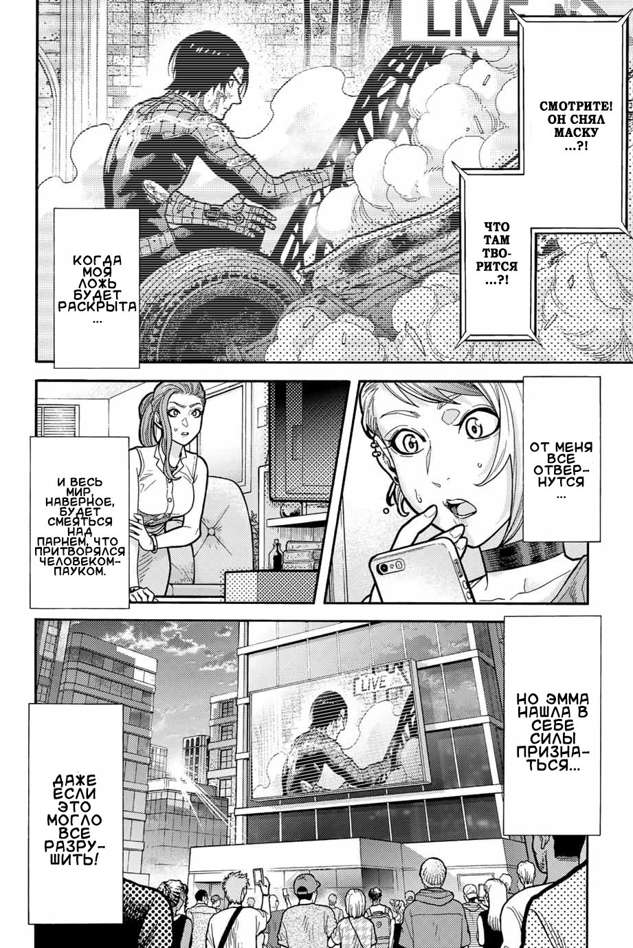 Read Человек-паук Ложный красный Manga Online