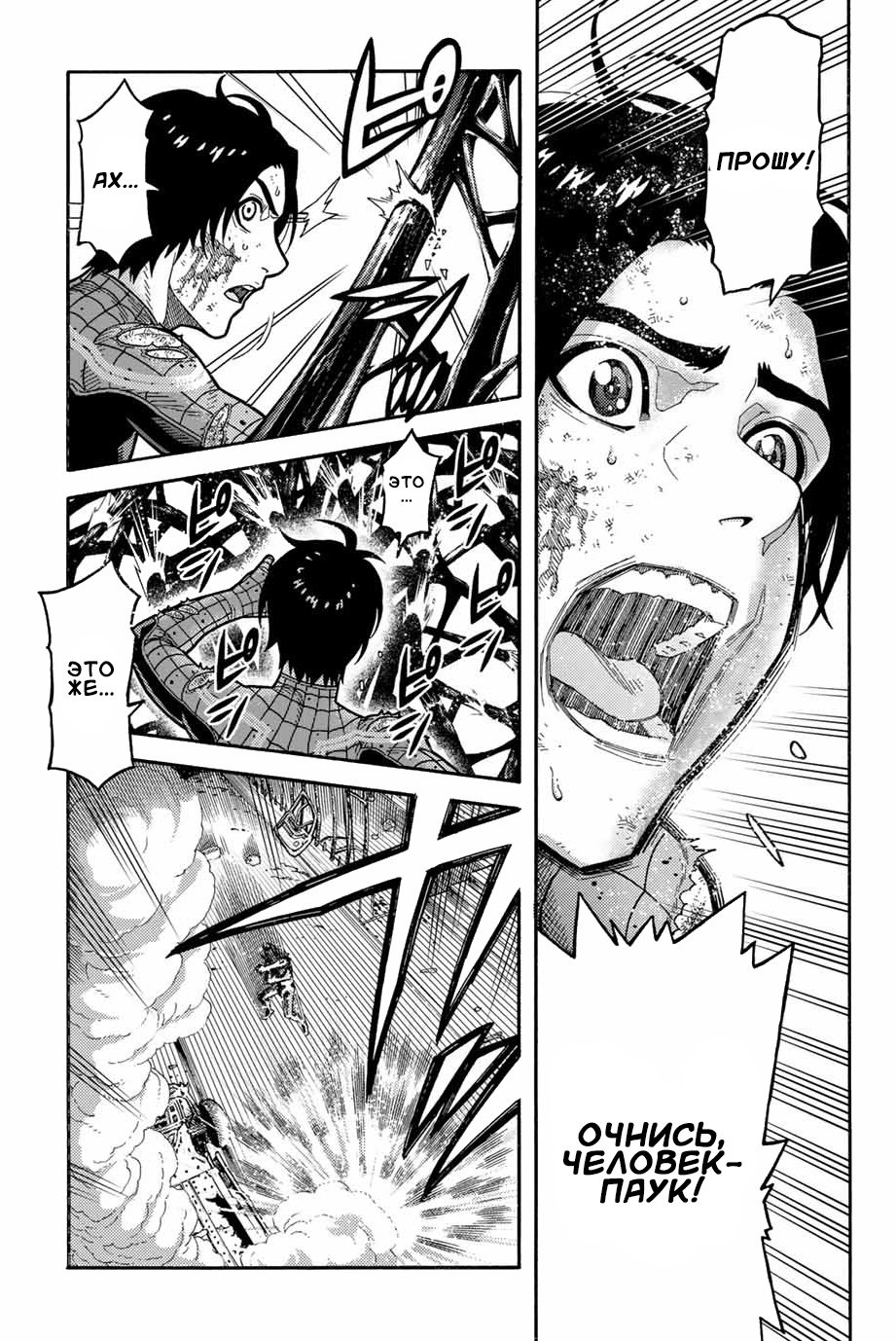 Read Человек-паук Ложный красный Manga Online