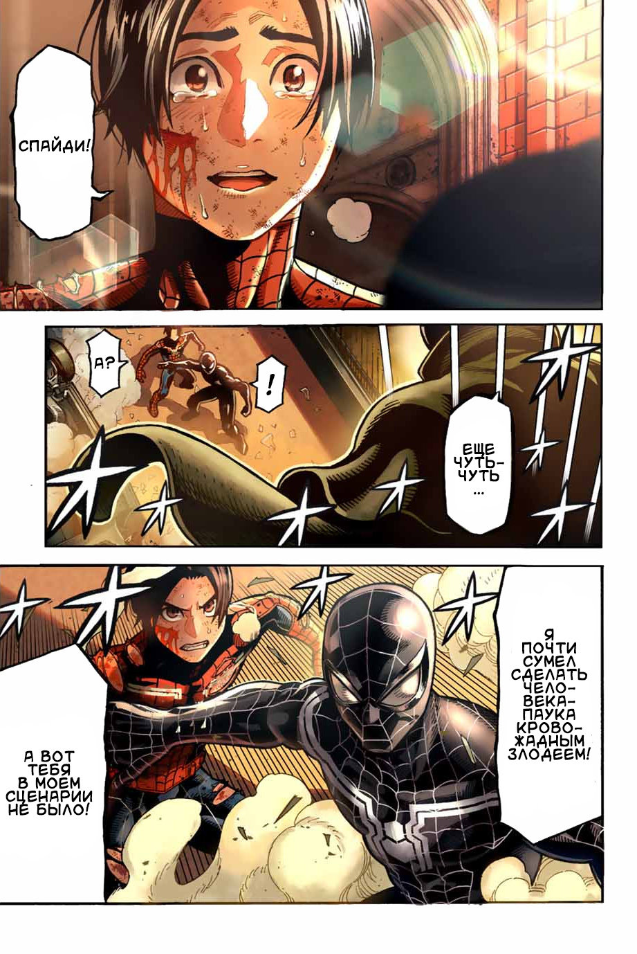 Read Человек-паук Ложный красный Manga Online