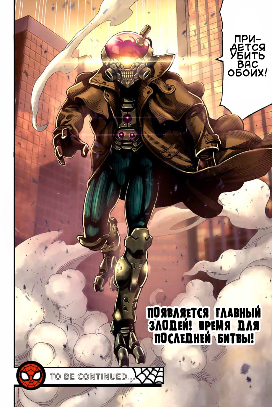 Read Человек-паук Ложный красный Manga Online