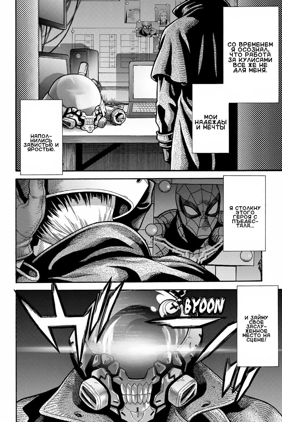 Read Человек-паук Ложный красный Manga Online