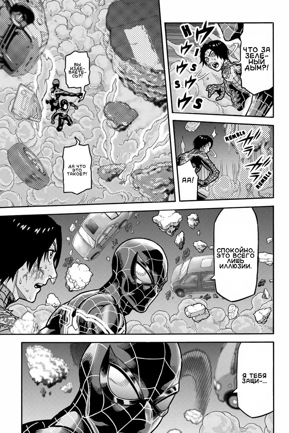 Read Человек-паук Ложный красный Manga Online