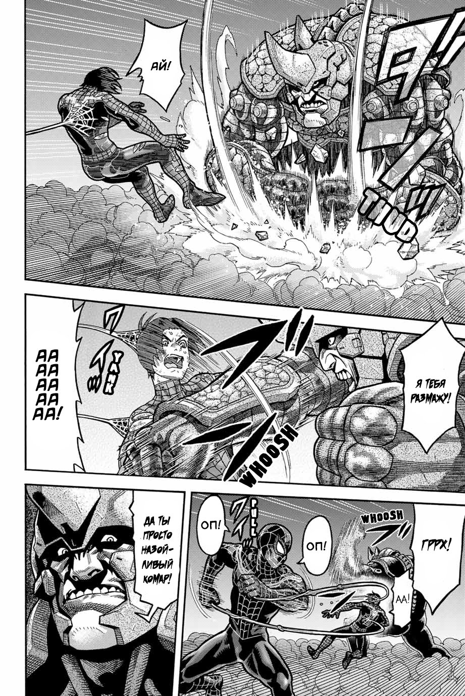 Read Человек-паук Ложный красный Manga Online