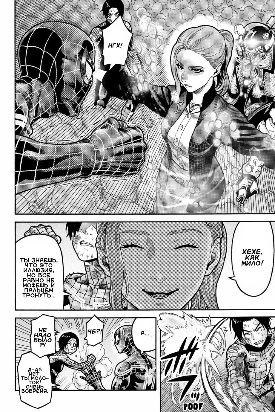 Read Человек-паук Ложный красный Manga Online