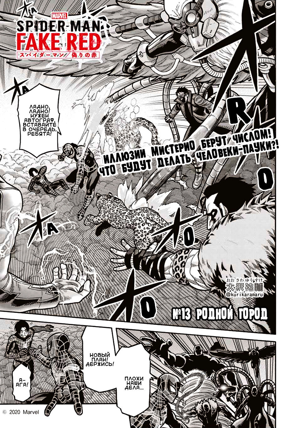 Read Человек-паук Ложный красный Manga Online