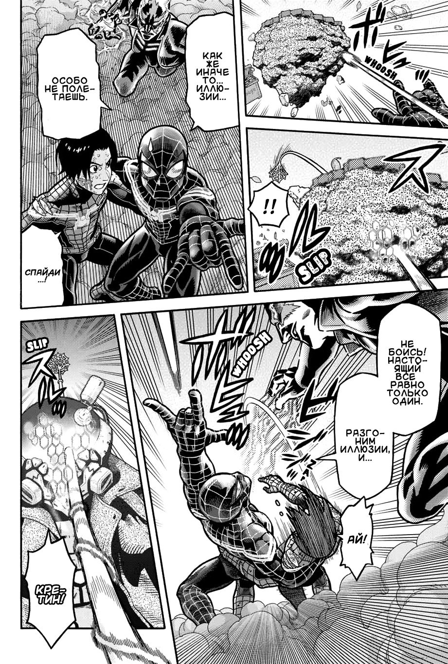 Read Человек-паук Ложный красный Manga Online