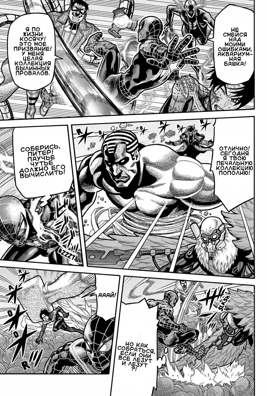 Read Человек-паук Ложный красный Manga Online
