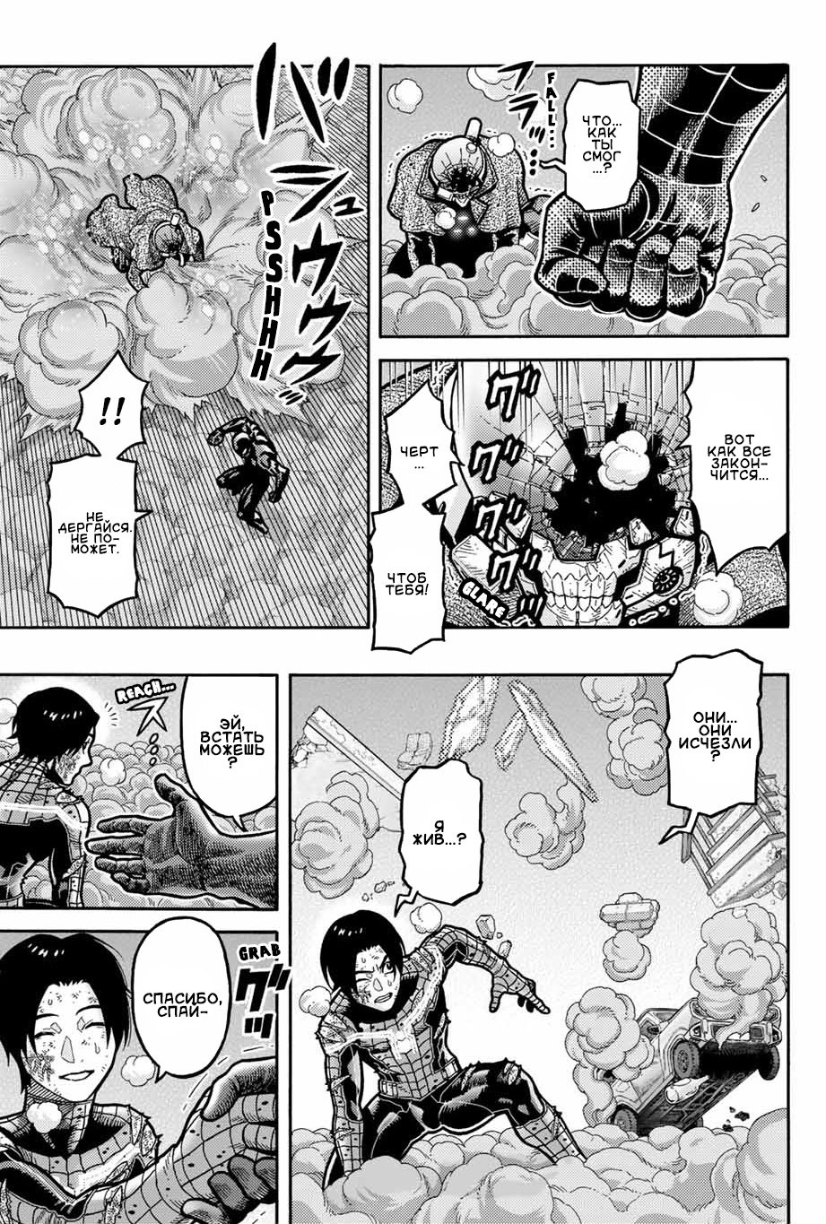 Read Человек-паук Ложный красный Manga Online