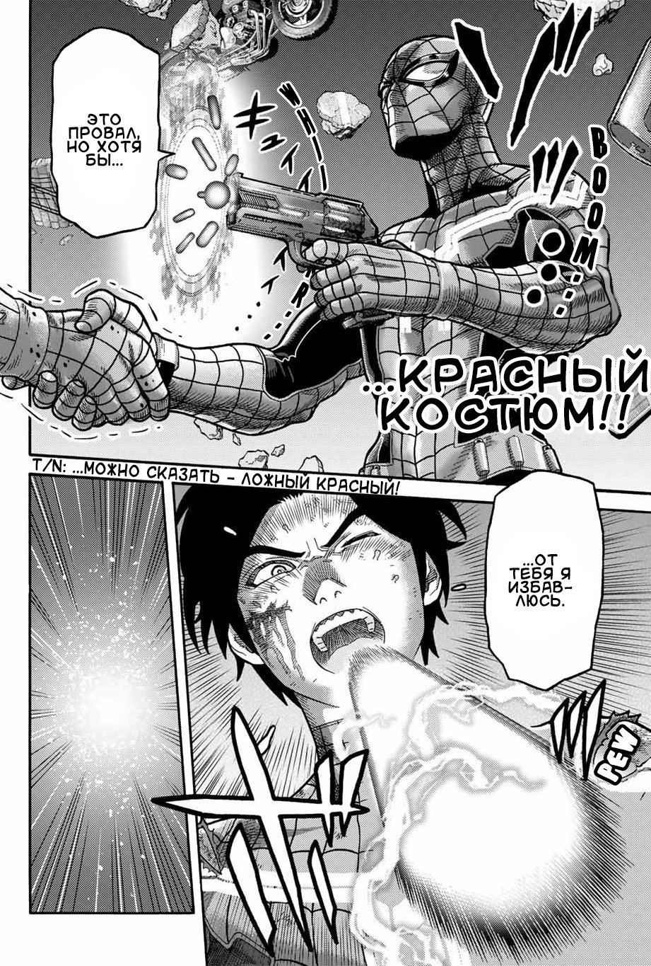 Read Человек-паук Ложный красный Manga Online