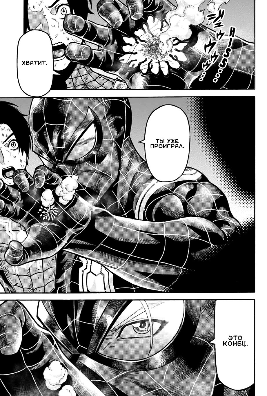Read Человек-паук Ложный красный Manga Online