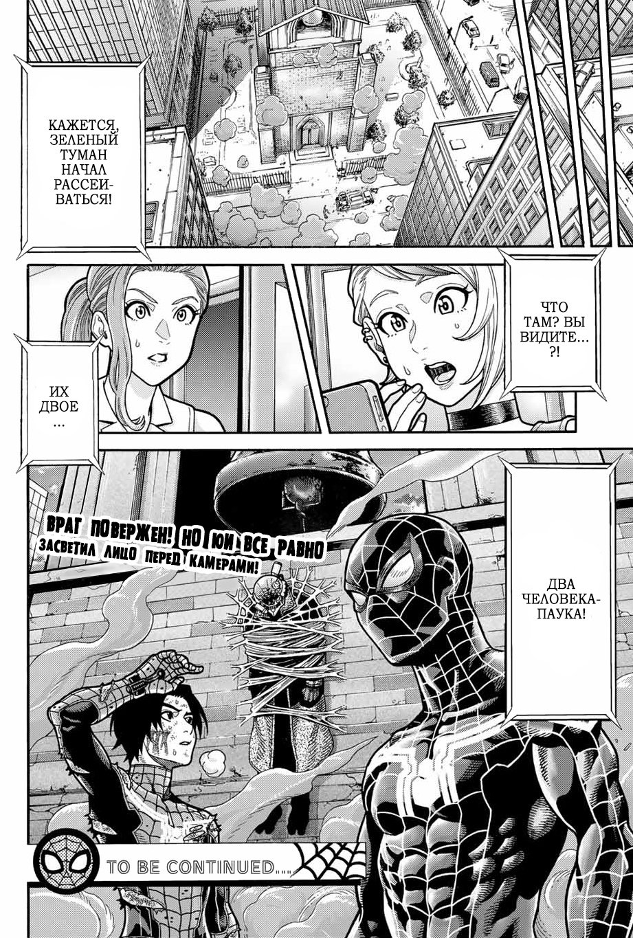 Read Человек-паук Ложный красный Manga Online