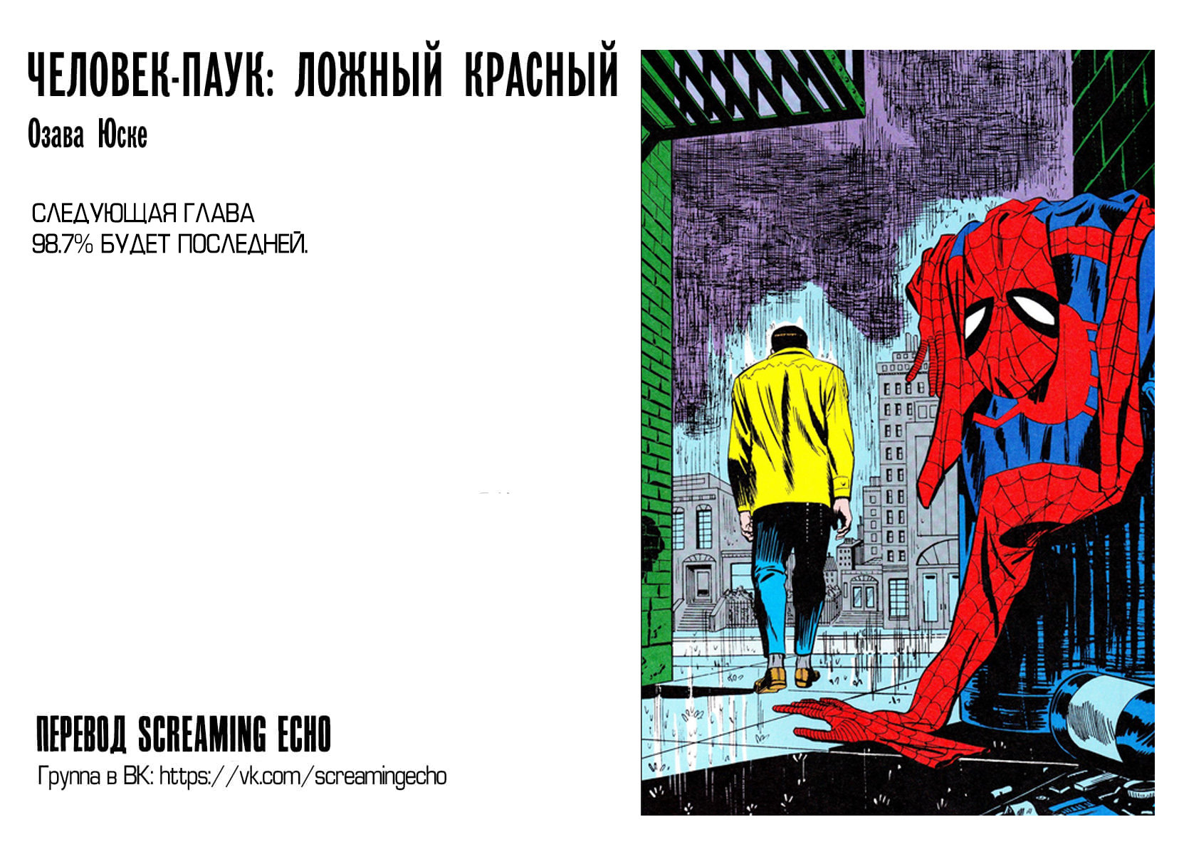 Read Человек-паук Ложный красный Manga Online