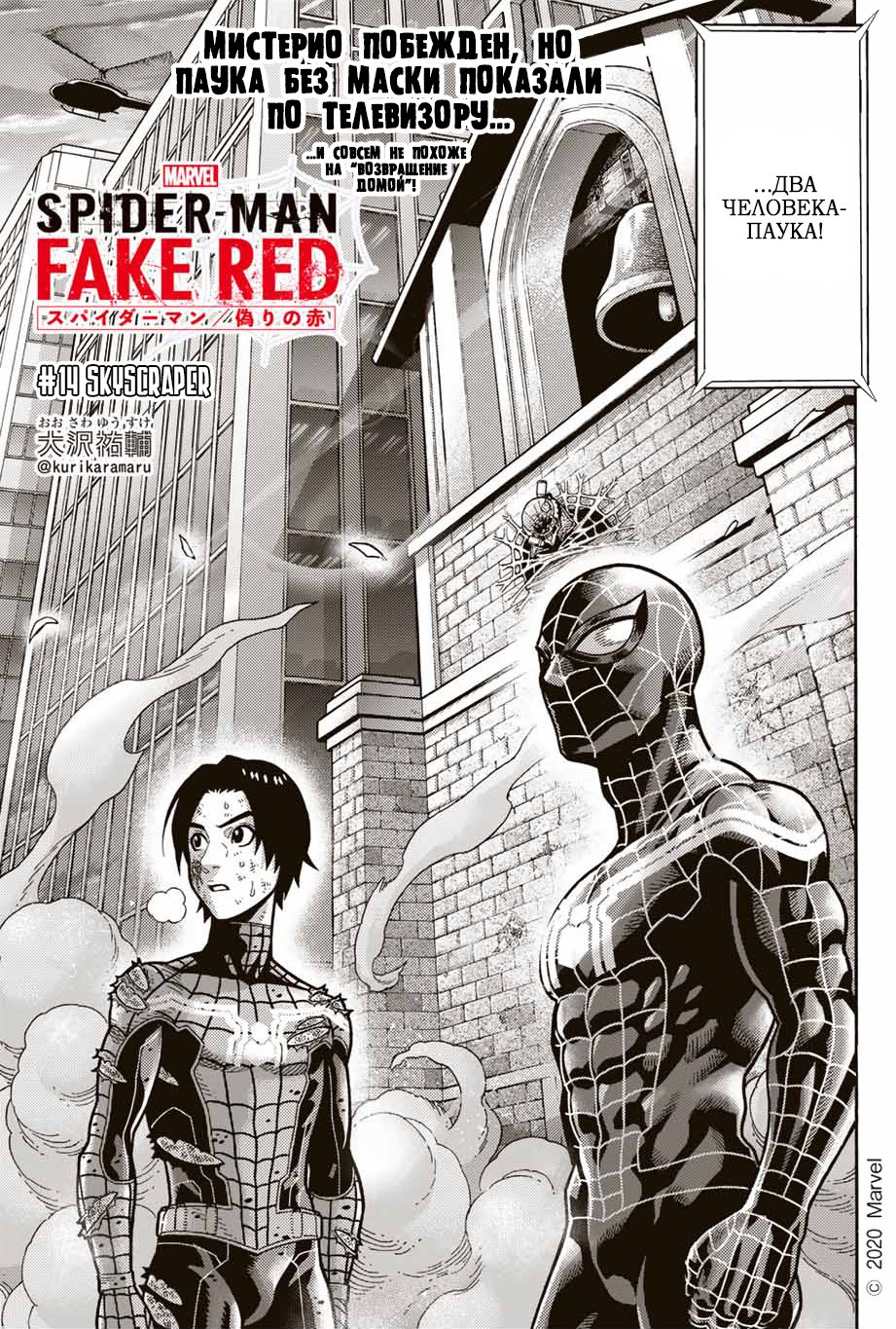 Read Человек-паук Ложный красный Manga Online