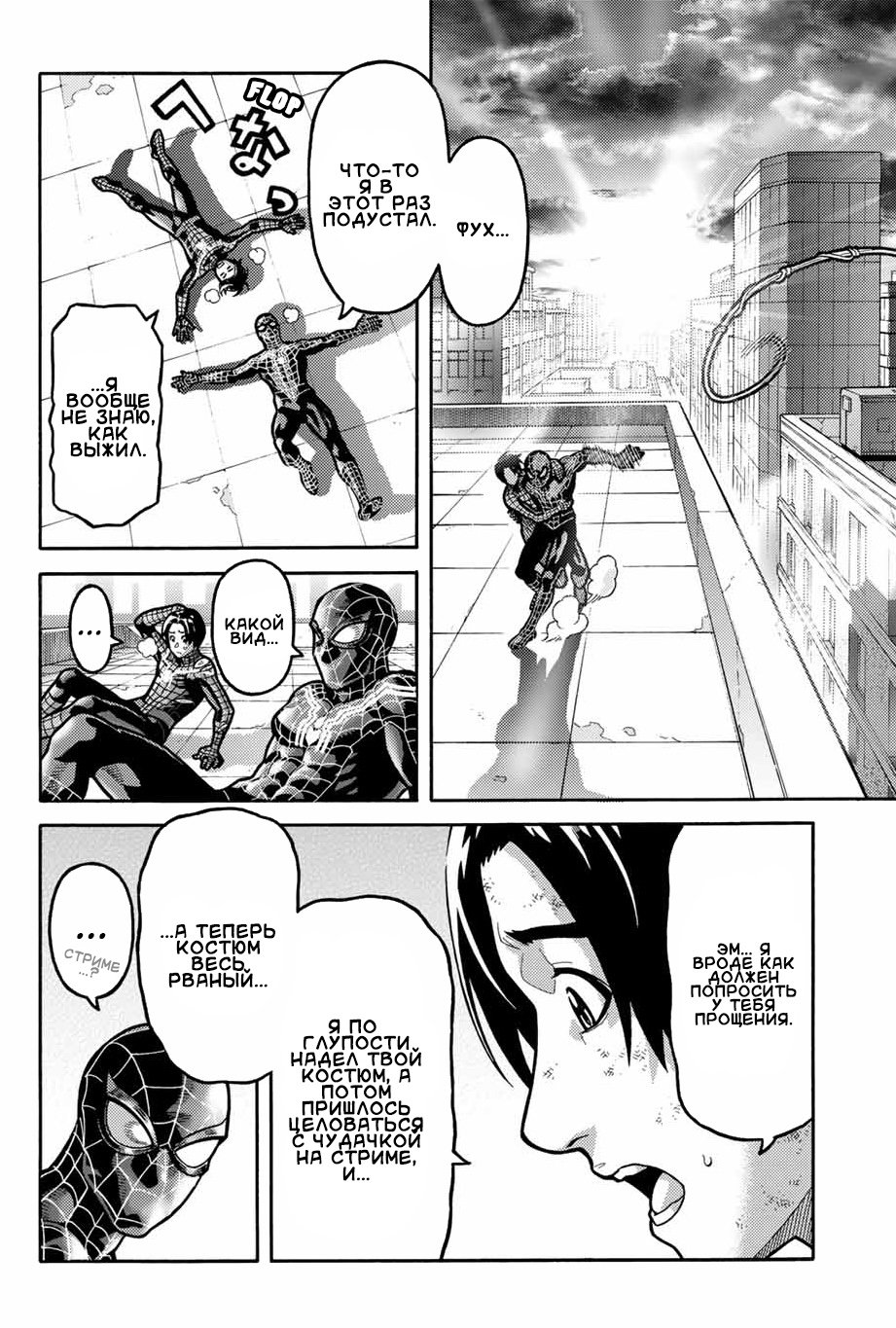 Read Человек-паук Ложный красный Manga Online