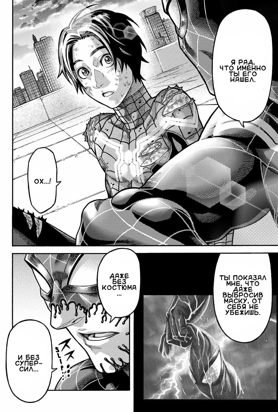 Read Человек-паук Ложный красный Manga Online