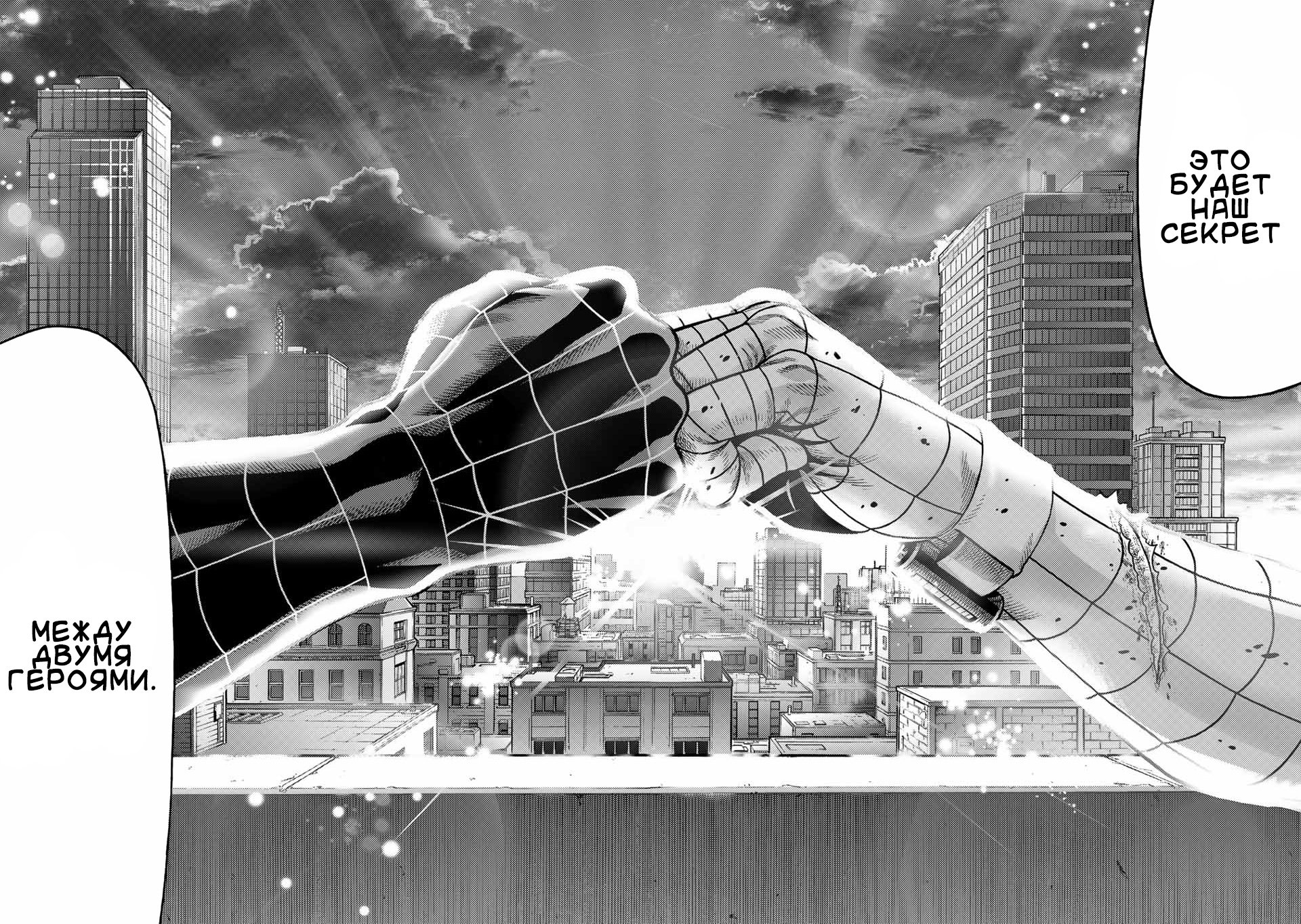 Read Человек-паук Ложный красный Manga Online