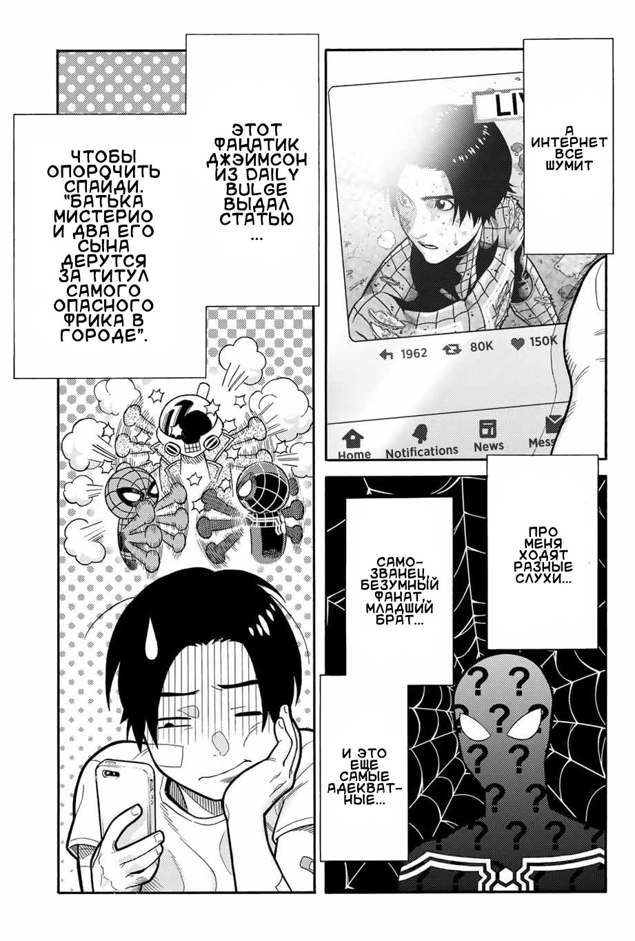 Read Человек-паук Ложный красный Manga Online