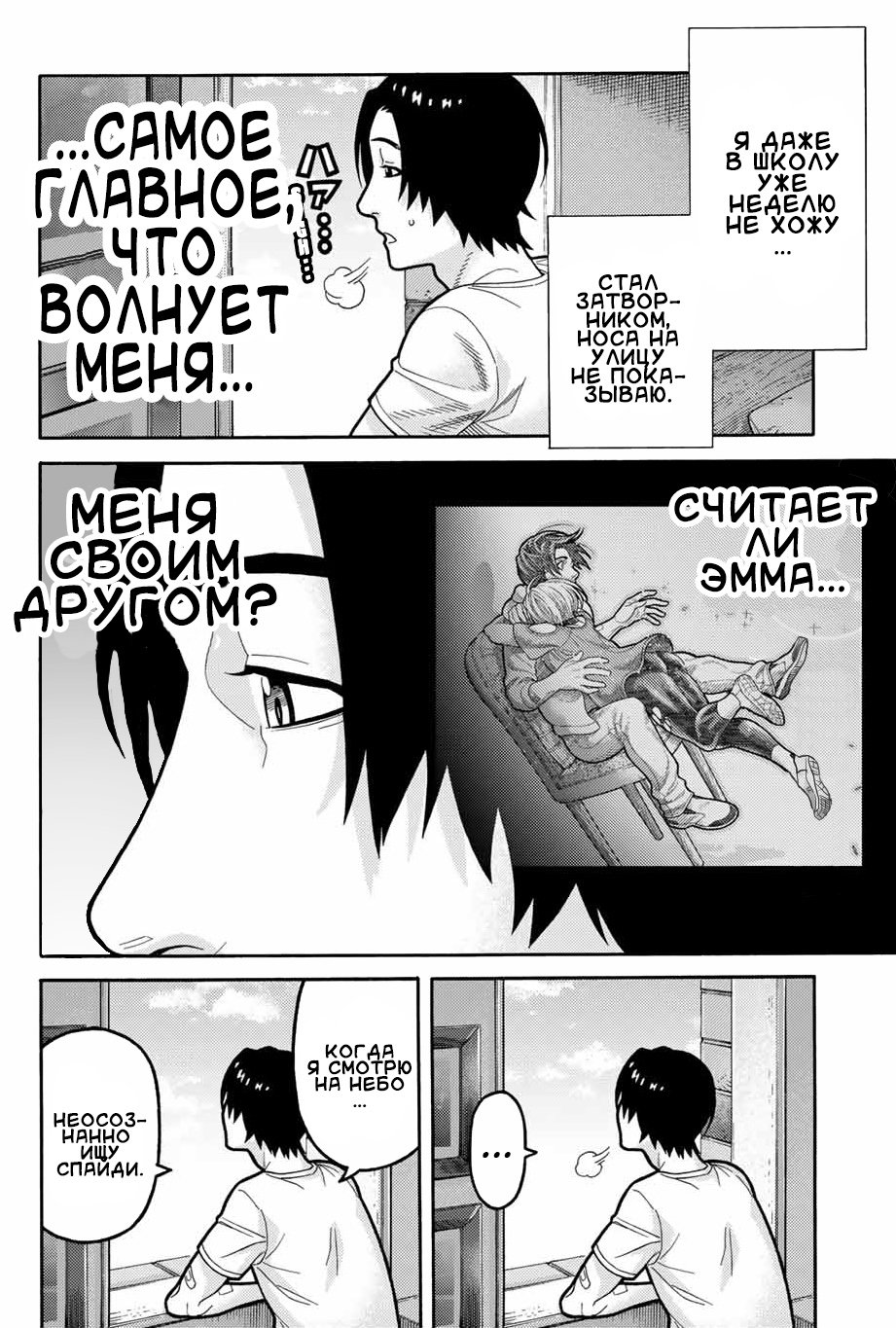 Read Человек-паук Ложный красный Manga Online
