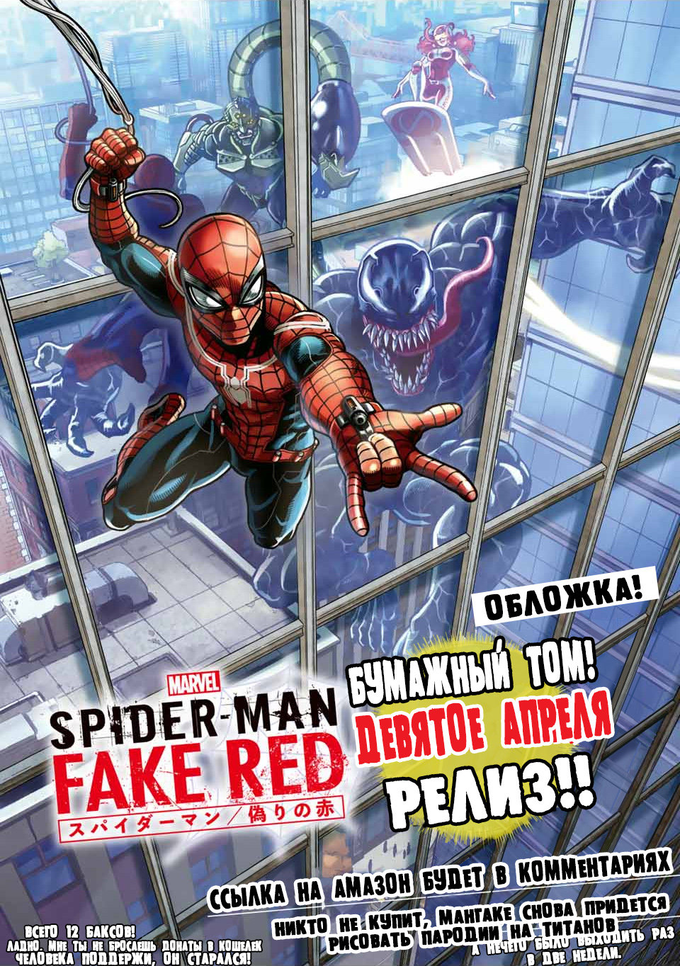 Read Человек-паук Ложный красный Manga Online