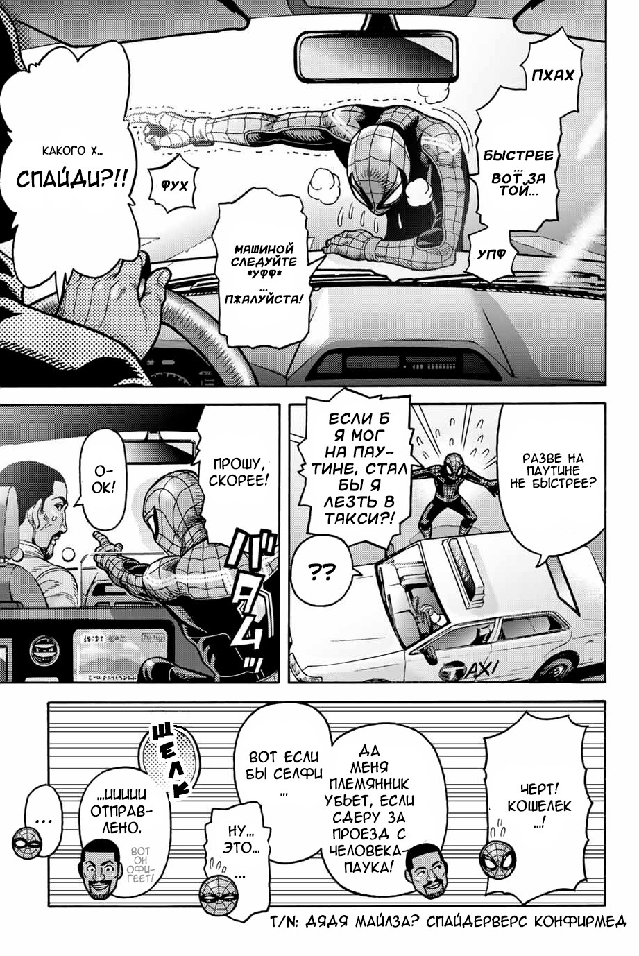 Read Человек-паук Ложный красный Manga Online