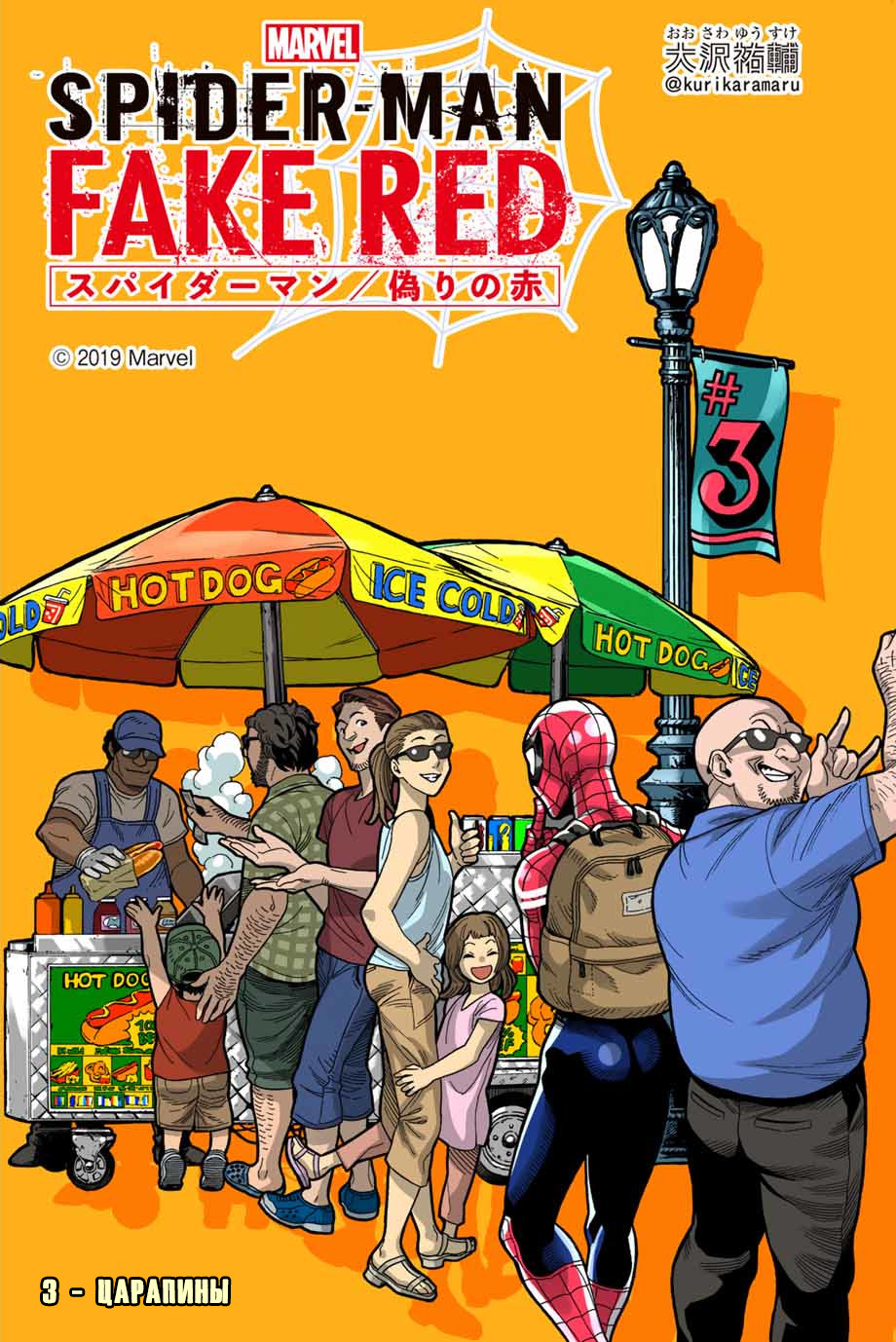 Read Человек-паук Ложный красный Manga Online
