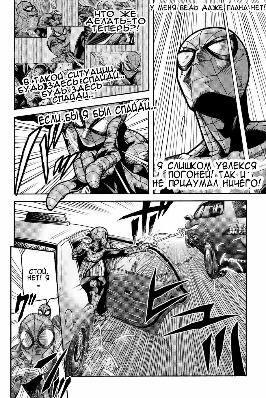 Read Человек-паук Ложный красный Manga Online