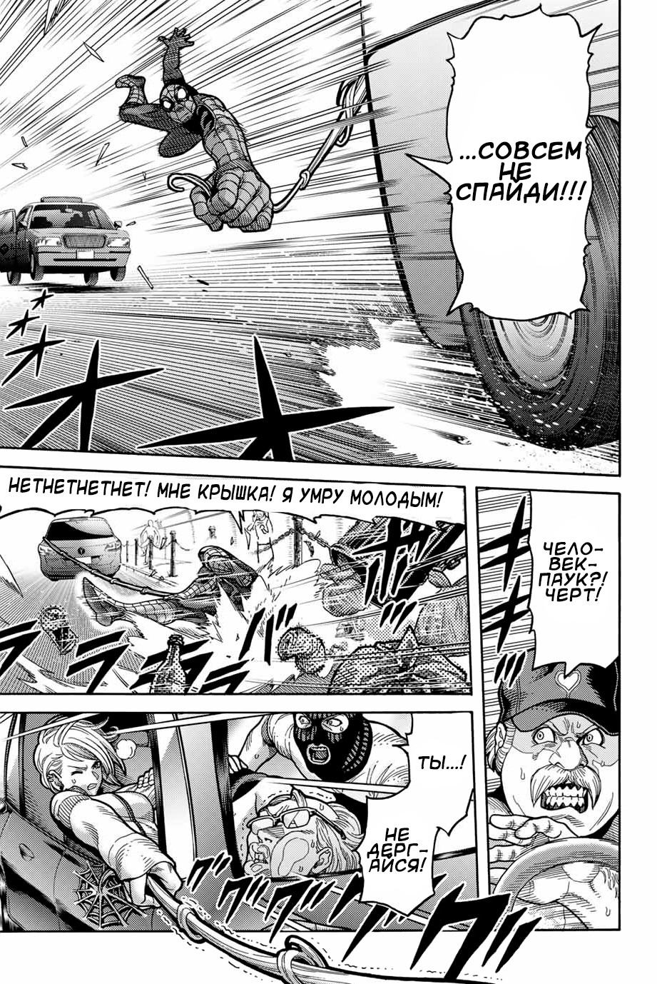 Read Человек-паук Ложный красный Manga Online
