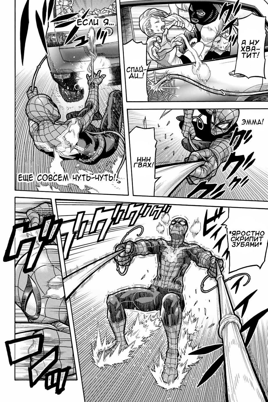 Read Человек-паук Ложный красный Manga Online