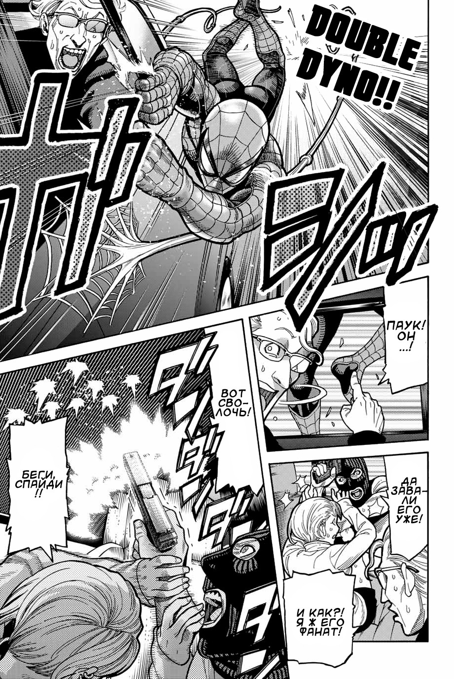 Read Человек-паук Ложный красный Manga Online